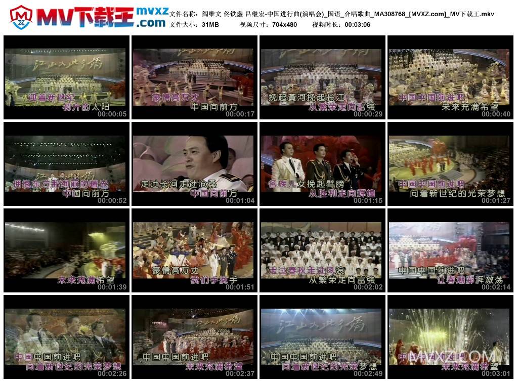 阎维文 佟铁鑫 吕继宏-中国进行曲(演唱会)_国语_合唱歌曲_MA308768